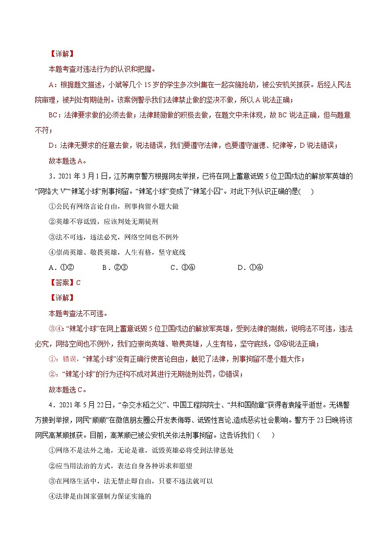 5.1法不可违-2022-2023学年八年级道德与法治上册课后培优练(部编版)02