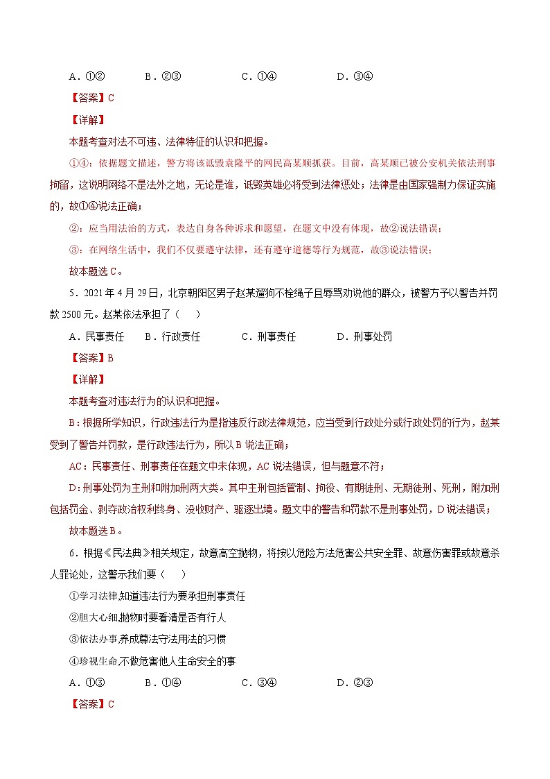 5.1法不可违-2022-2023学年八年级道德与法治上册课后培优练(部编版)03
