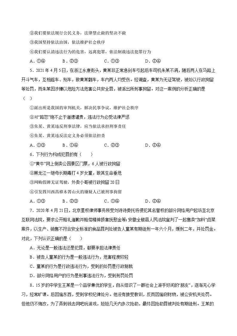5.2预防犯罪-2022-2023学年八年级道德与法治上册课后培优练(部编版)02