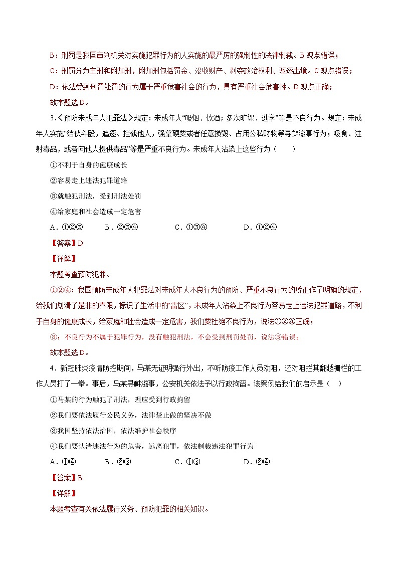 5.2预防犯罪-2022-2023学年八年级道德与法治上册课后培优练(部编版)02