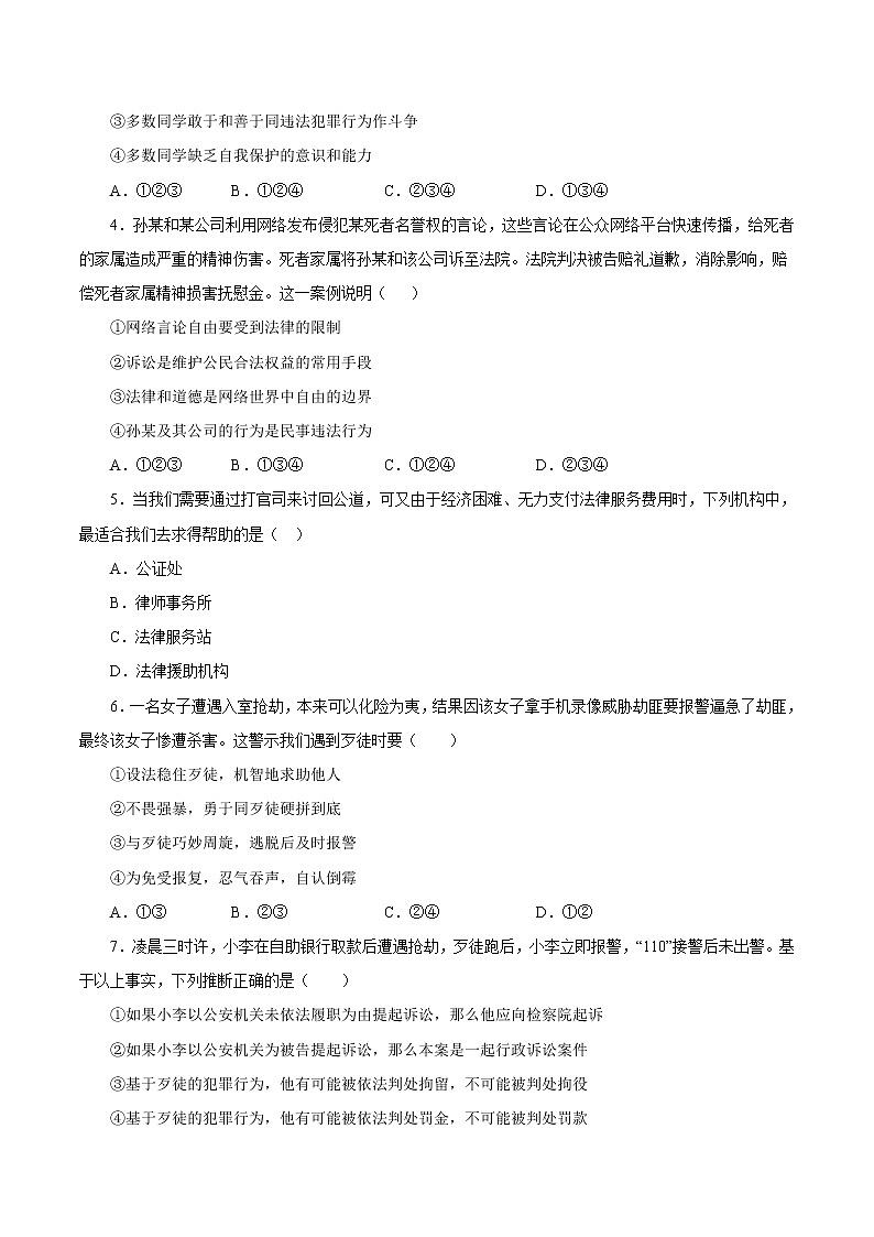 5.3善用法律-2022-2023学年八年级道德与法治上册课后培优练(部编版)02