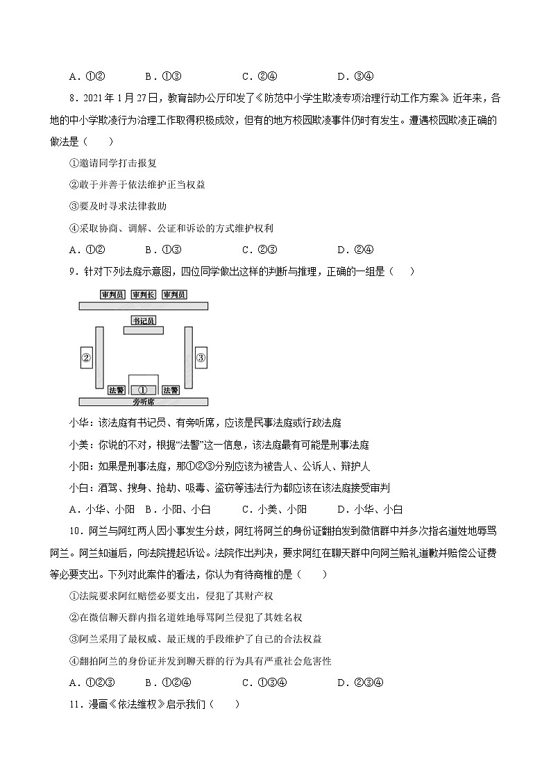 5.3善用法律-2022-2023学年八年级道德与法治上册课后培优练(部编版)03