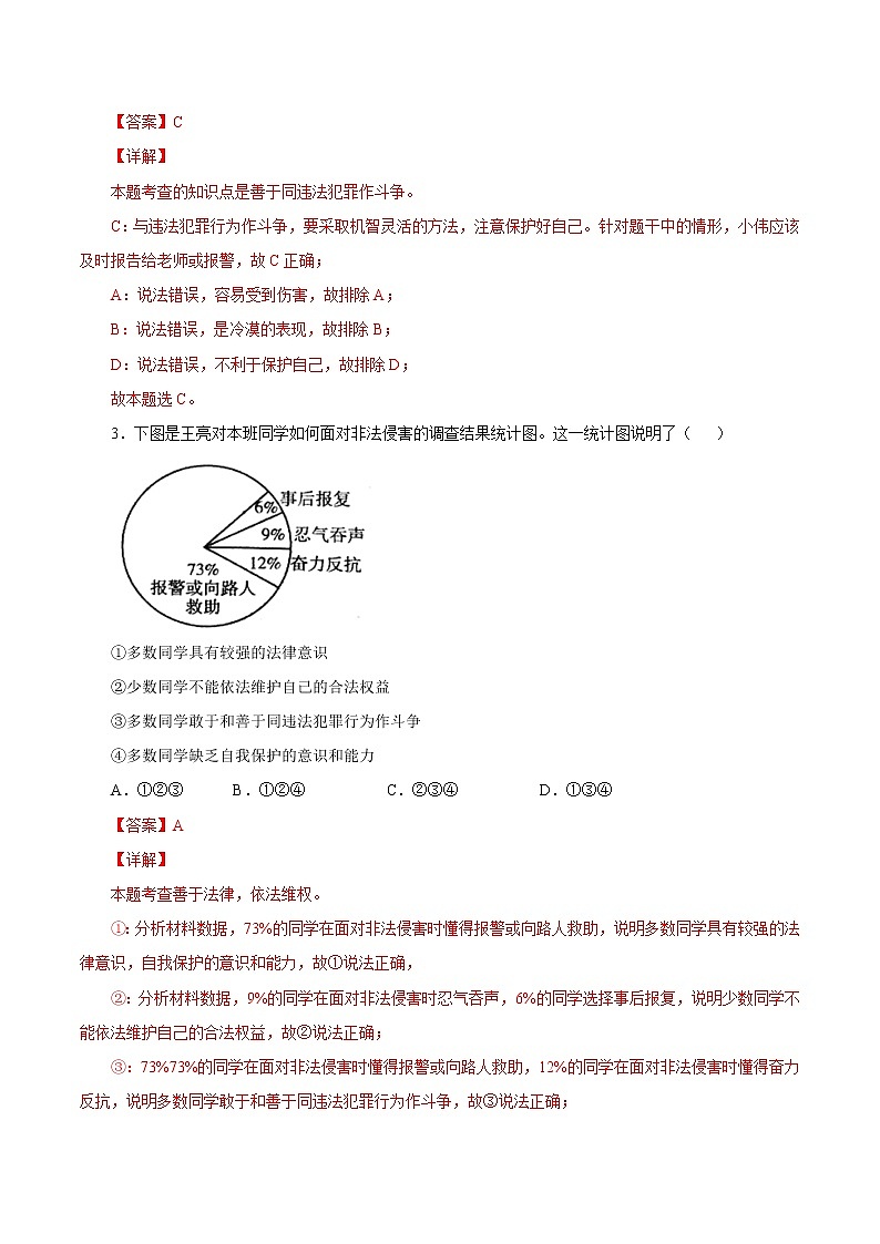 5.3善用法律-2022-2023学年八年级道德与法治上册课后培优练(部编版)02