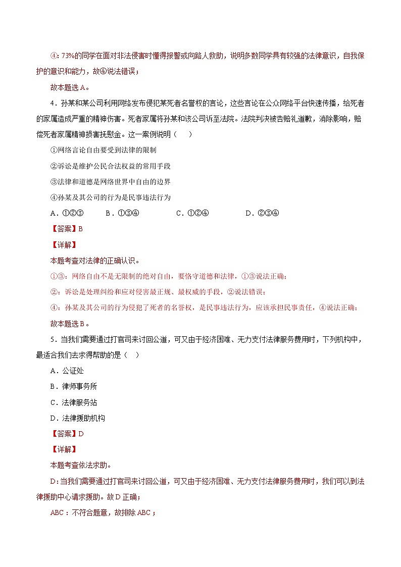 5.3善用法律-2022-2023学年八年级道德与法治上册课后培优练(部编版)03