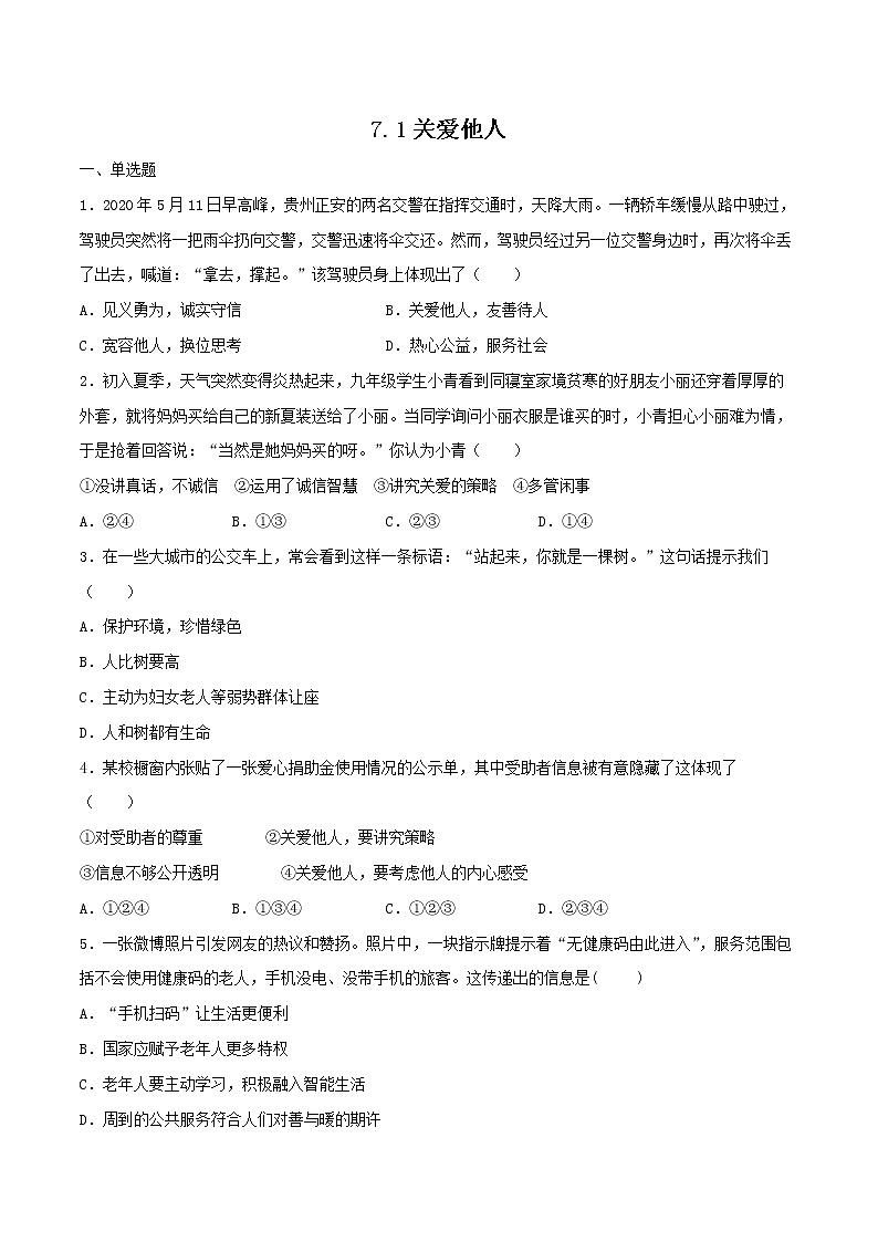 7.1关爱他人(原卷版)第1页