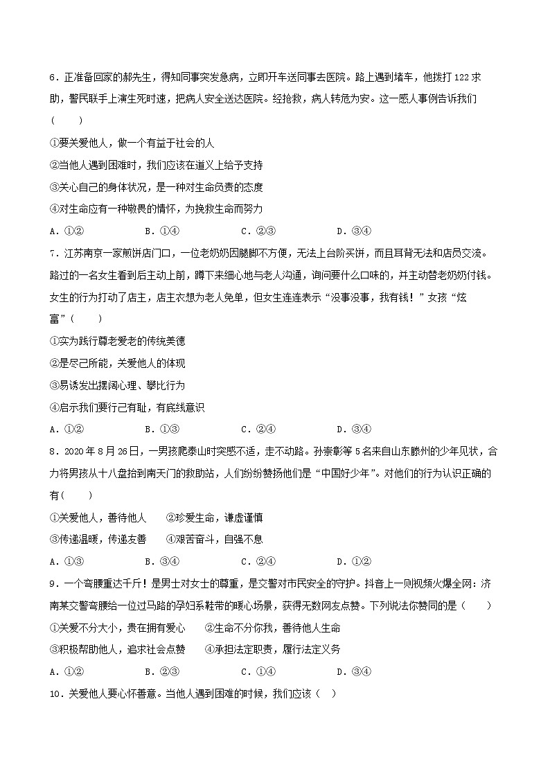 7.1关爱他人(原卷版)第2页