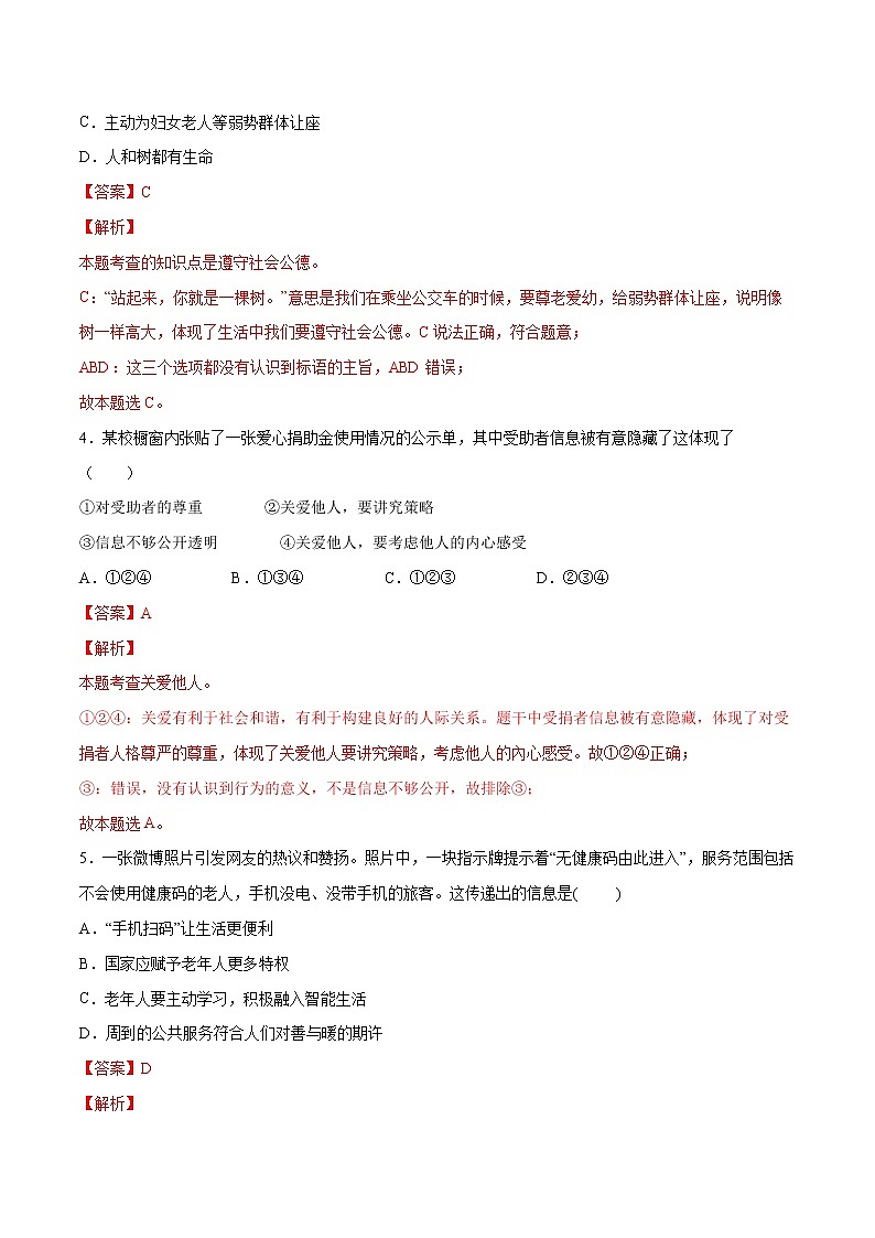 7.1关爱他人(解析版)第2页