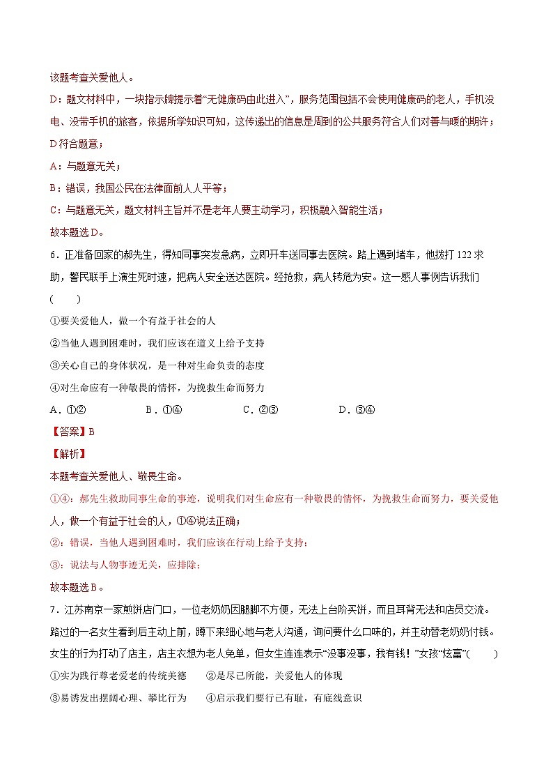 7.1关爱他人(解析版)第3页