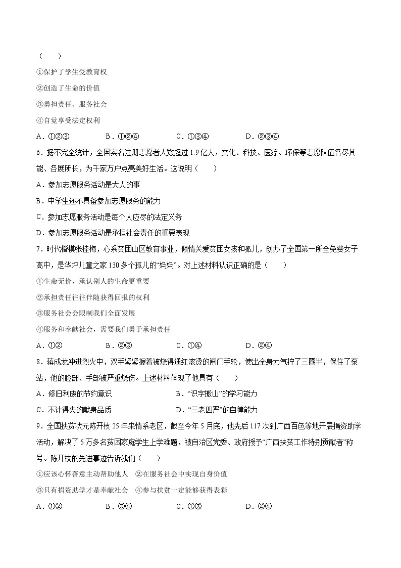 7.2服务社会-2022-2023学年八年级道德与法治上册课后培优练（部编版）02