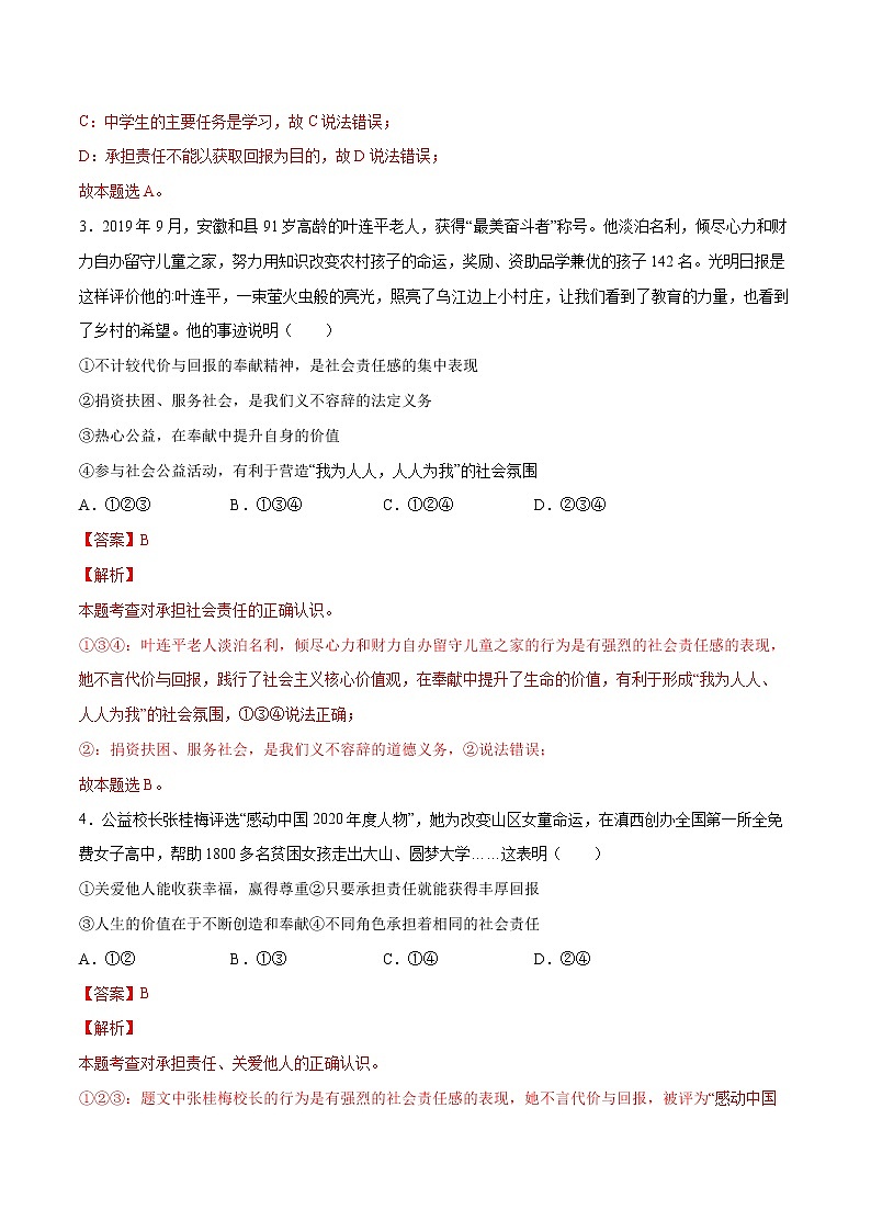 7.2服务社会-2022-2023学年八年级道德与法治上册课后培优练(部编版)02