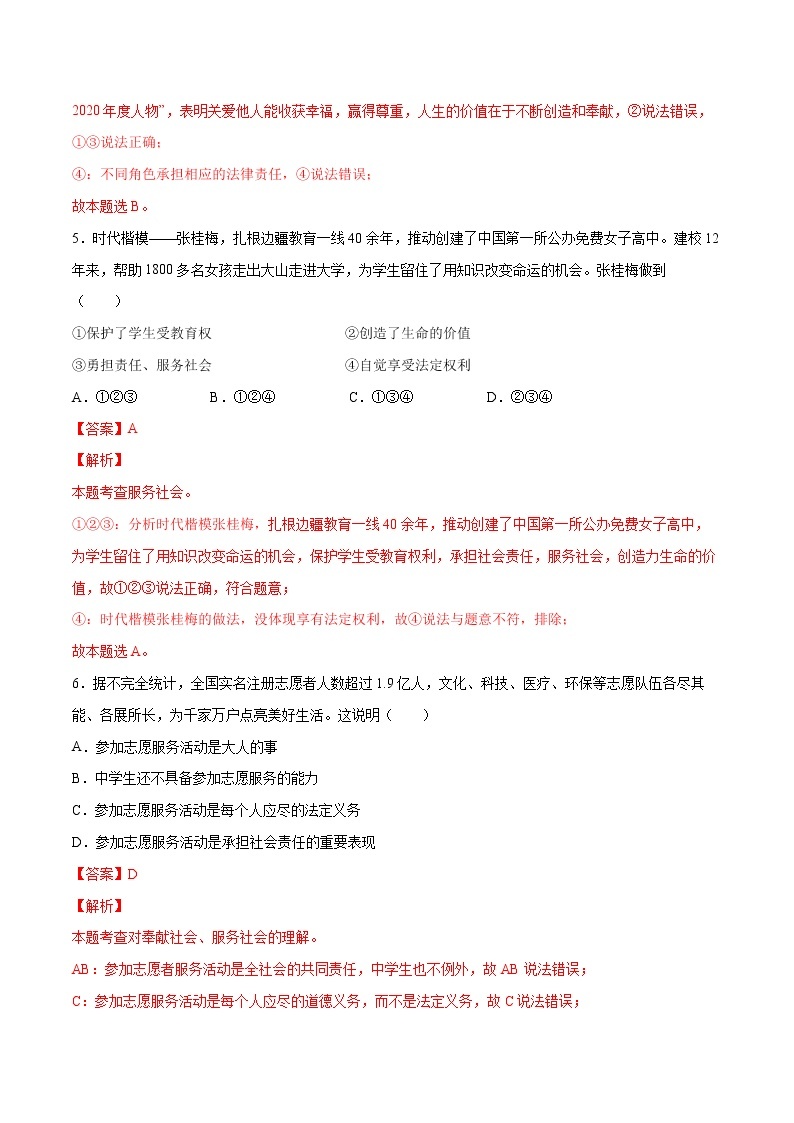 7.2服务社会-2022-2023学年八年级道德与法治上册课后培优练（部编版）03