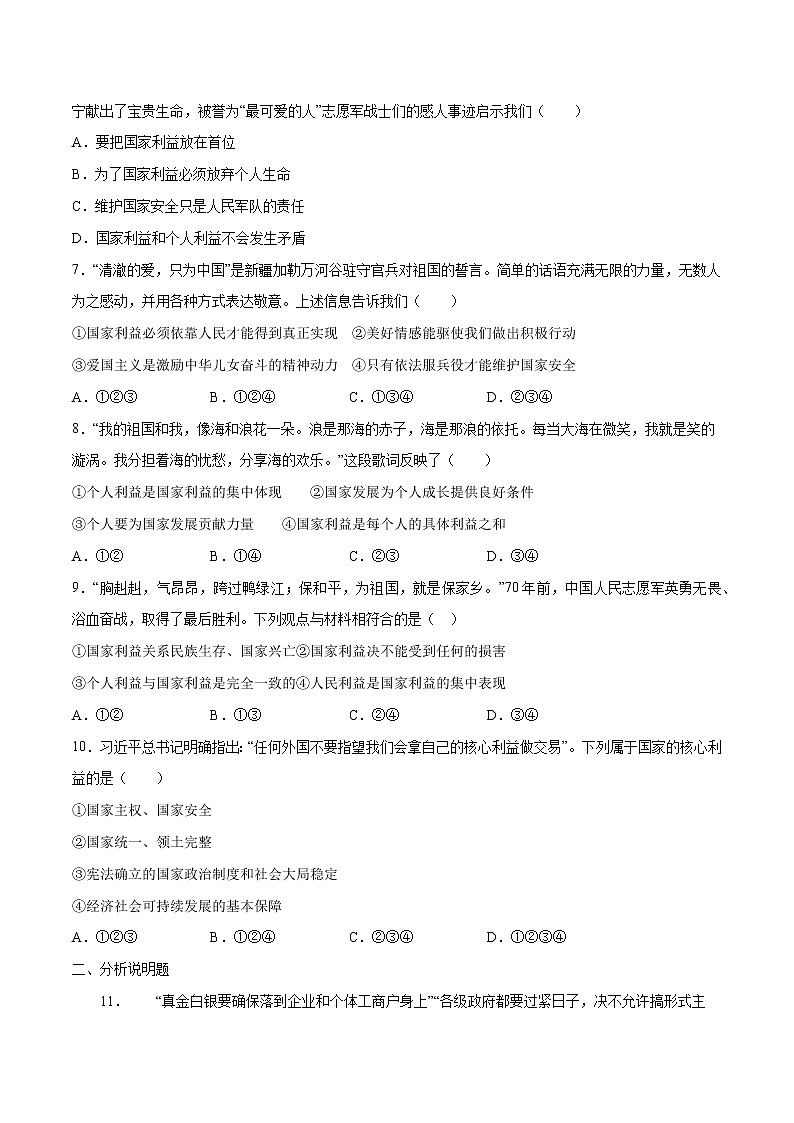 8.1国家好 大家才会好(原卷版) 第2页