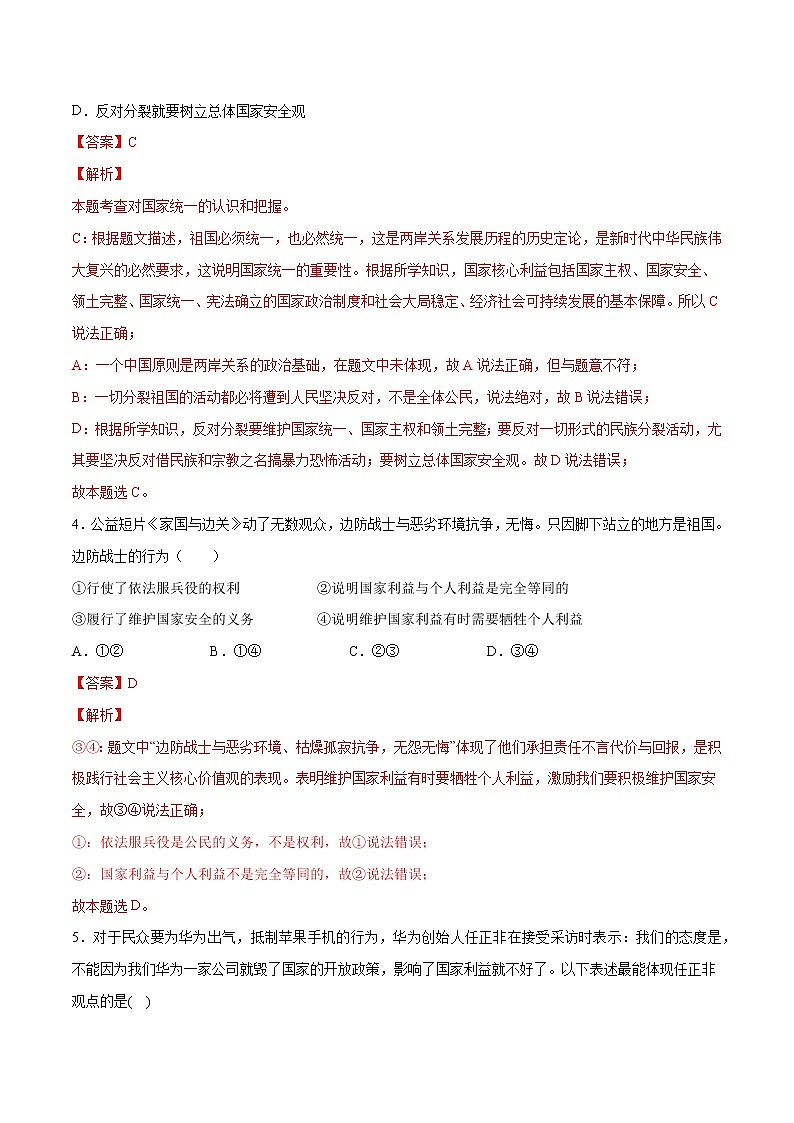 8.1国家好 大家才会好(解析版)第2页