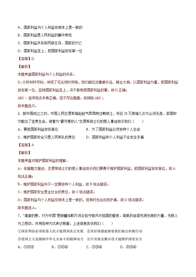 8.1国家好 大家才会好(解析版)第3页