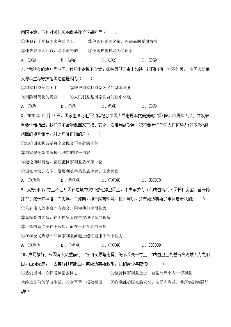 8.2坚持国家利益至上-2022-2023学年八年级道德与法治上册课后培优练(部编版)02