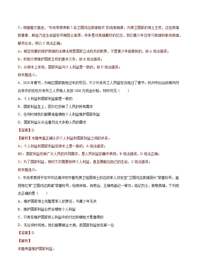 8.2坚持国家利益至上-2022-2023学年八年级道德与法治上册课后培优练(部编版)02