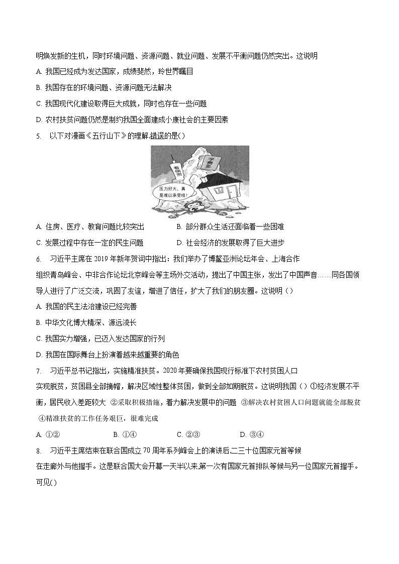 10.1关心国家发展-2022-2023学年八年级道德与法治上册课后培优练(部编版)02