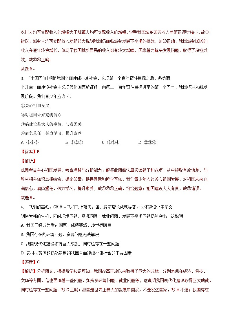 10.1关心国家发展-2022-2023学年八年级道德与法治上册课后培优练(部编版)02