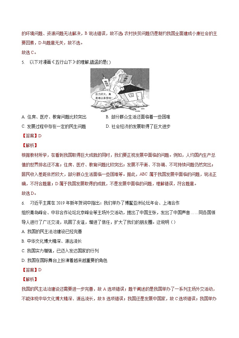 10.1关心国家发展-2022-2023学年八年级道德与法治上册课后培优练(部编版)03