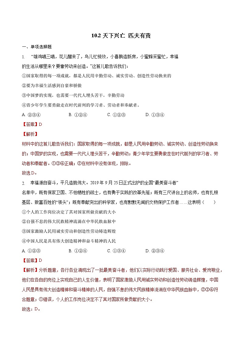 10.2天下兴亡匹夫有责-2022-2023学年八年级道德与法治上册课后培优练(部编版)01