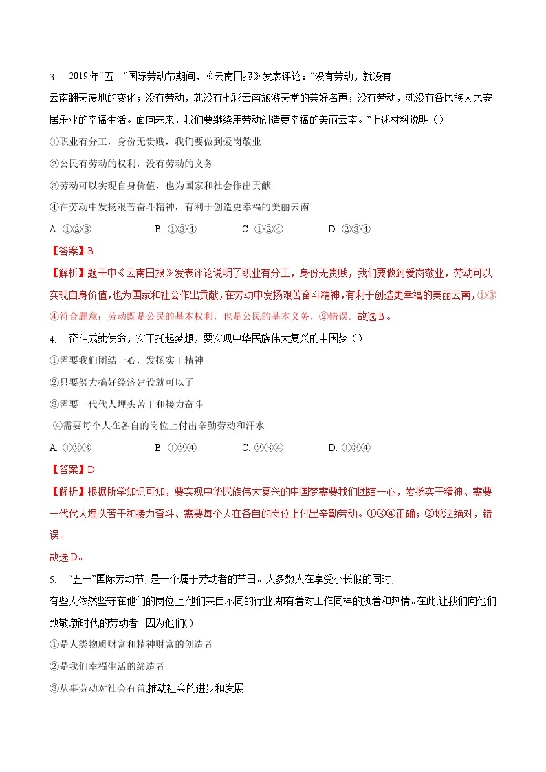 10.2天下兴亡匹夫有责-2022-2023学年八年级道德与法治上册课后培优练（部编版）02