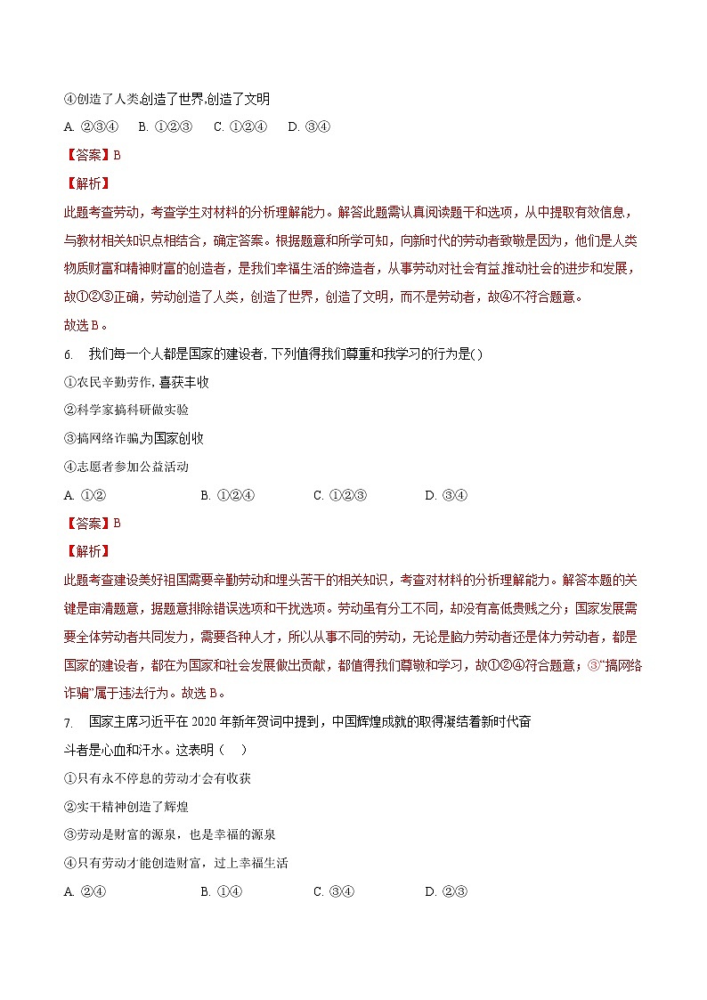 10.2天下兴亡匹夫有责-2022-2023学年八年级道德与法治上册课后培优练(部编版)03