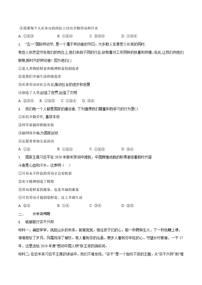 10.2天下兴亡匹夫有责-2022-2023学年八年级道德与法治上册课后培优练(部编版)02