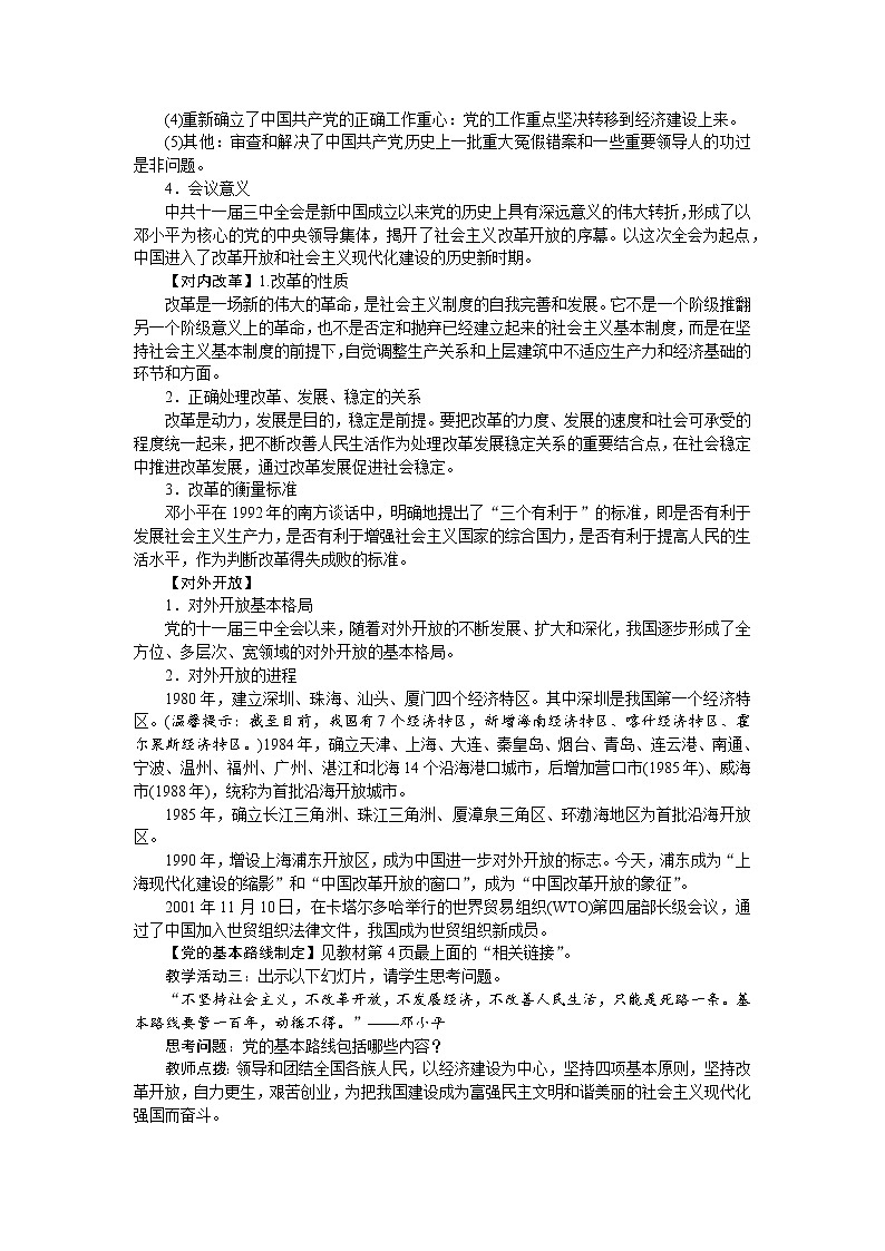 1.1 坚持改革开放 教学优质教案第3页
