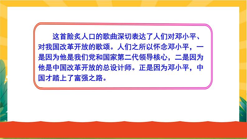1.1 坚持改革开放 教学优质课件第3页