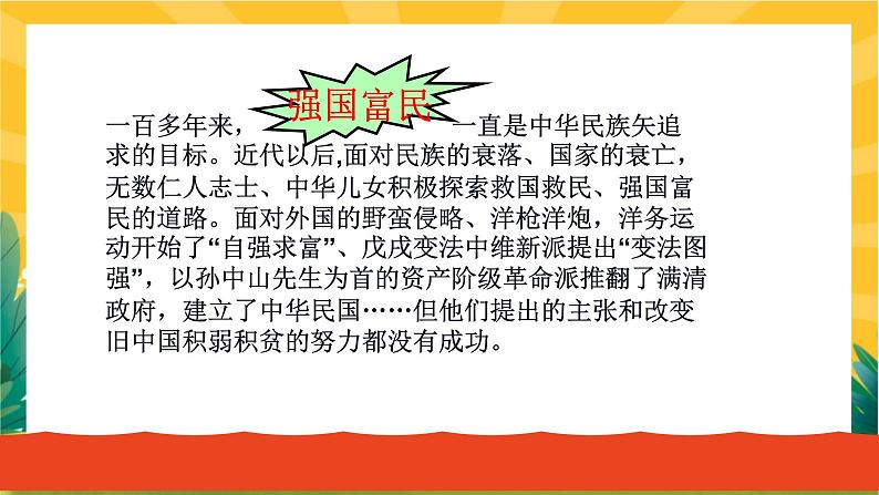 1.1 坚持改革开放 教学优质课件第8页