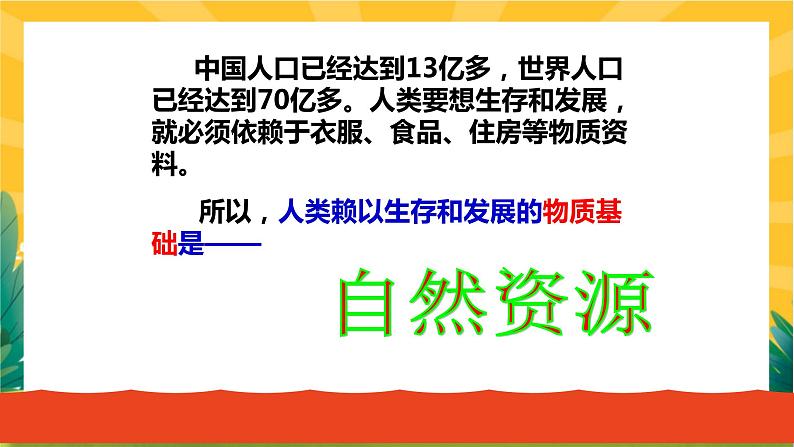 6.2 共筑生命家园 教学优质课件第1页