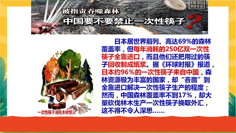 6.2 共筑生命家园 教学优质课件第2页