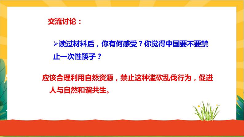 6.2 共筑生命家园 教学优质课件第3页