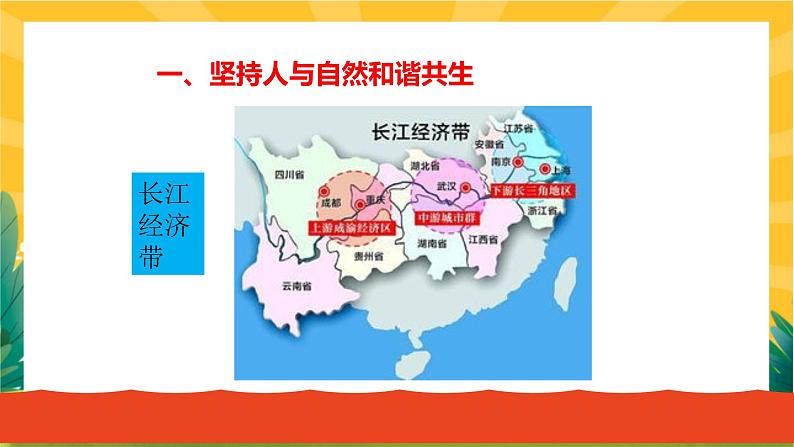 6.2 共筑生命家园 教学优质课件第6页