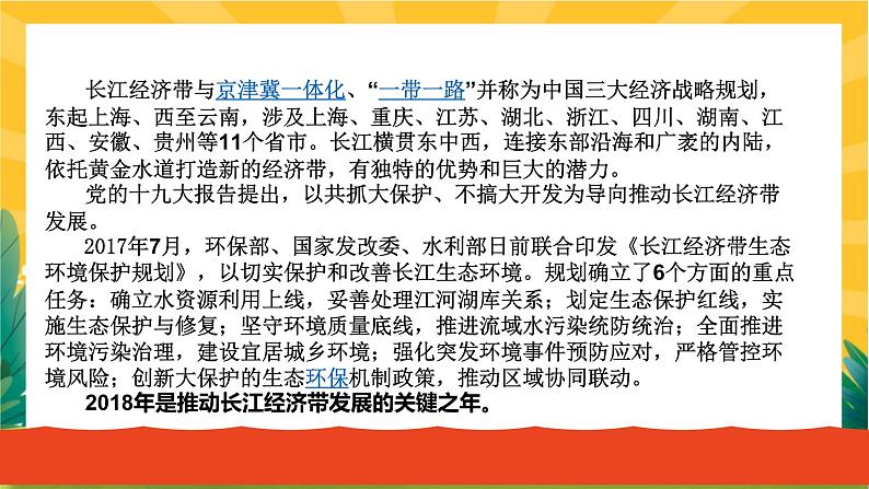 6.2 共筑生命家园 教学优质课件第7页