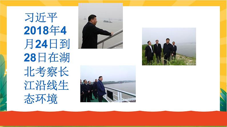 6.2 共筑生命家园 教学优质课件第8页