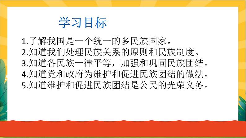 7.1 促进民族团结(优质课件+教案+练习含答案)02