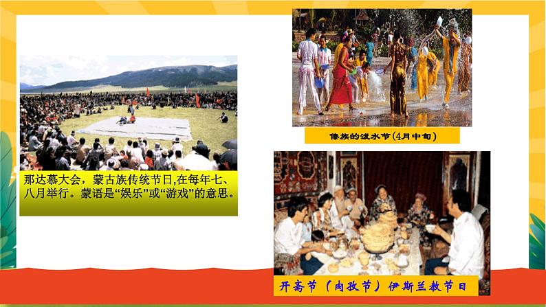 7.1 促进民族团结(优质课件+教案+练习含答案)05
