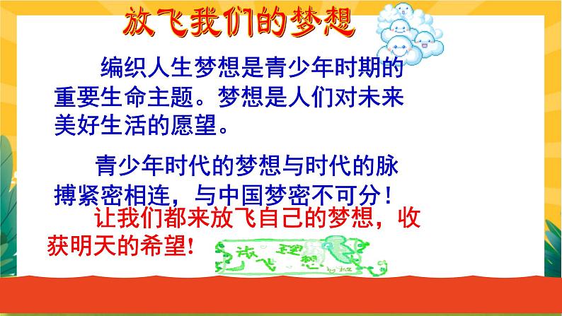 8.1 我们的梦想(优质课件+教案+练习含答案)02
