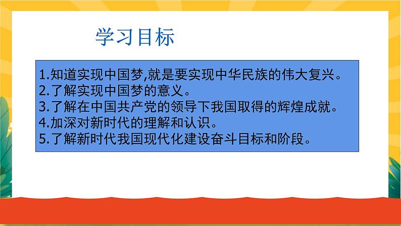 8.1 我们的梦想(优质课件+教案+练习含答案)03