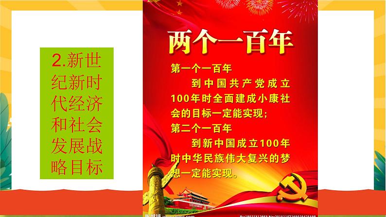 8.1 我们的梦想(优质课件+教案+练习含答案)08