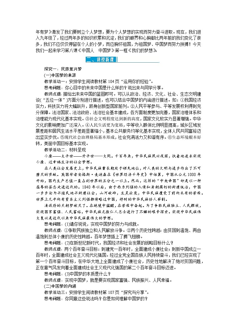 8.1 我们的梦想(优质课件+教案+练习含答案)02