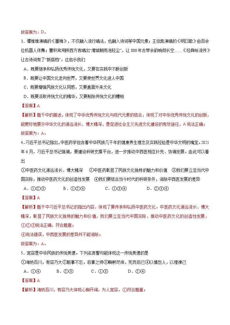 第三单元 文明与家园 -2022-2023学年九年级道德与法治上册单元测试训练（部编版）（解析版 原卷版）02