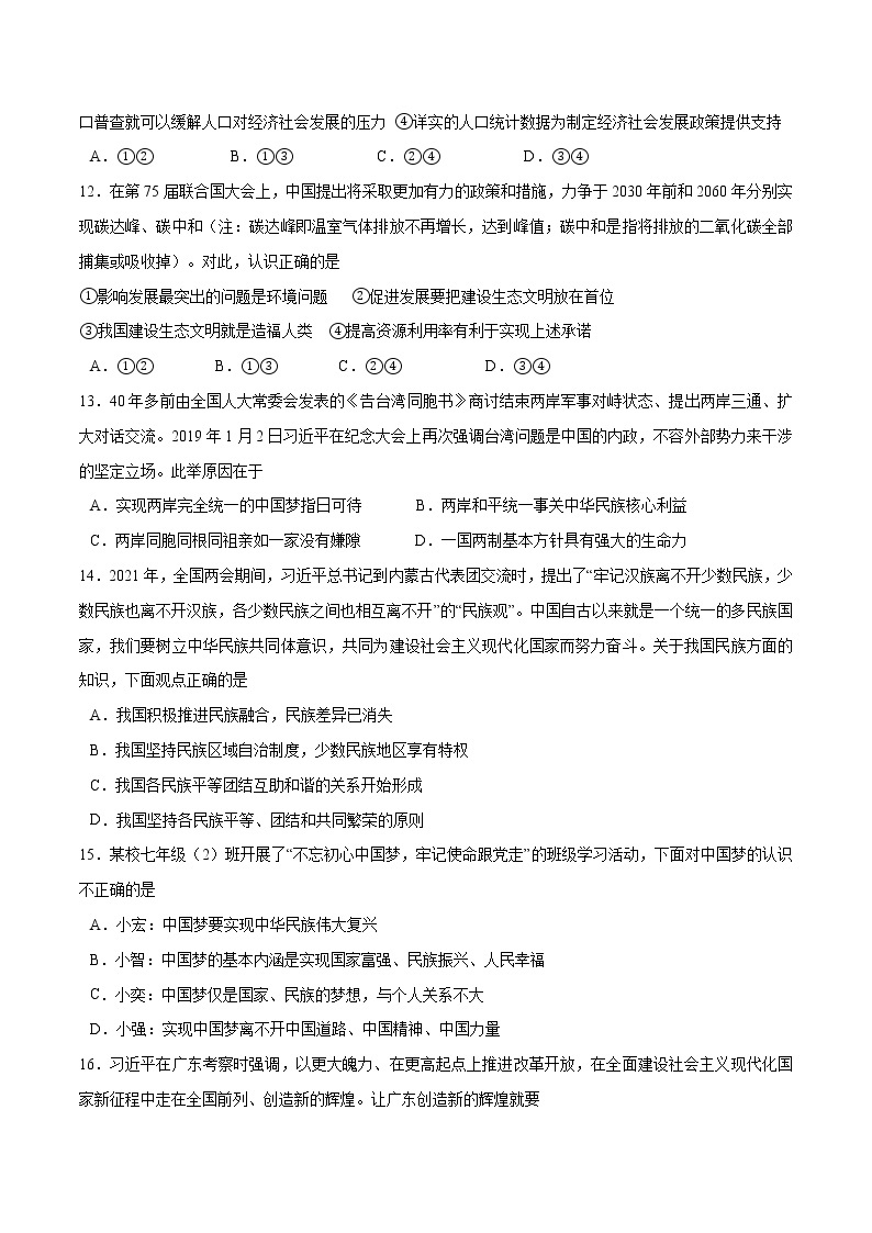 期末测试卷 -2022-2023学年九年级道德与法治上册单元测试训练（部编版）（解析版 原卷版）03