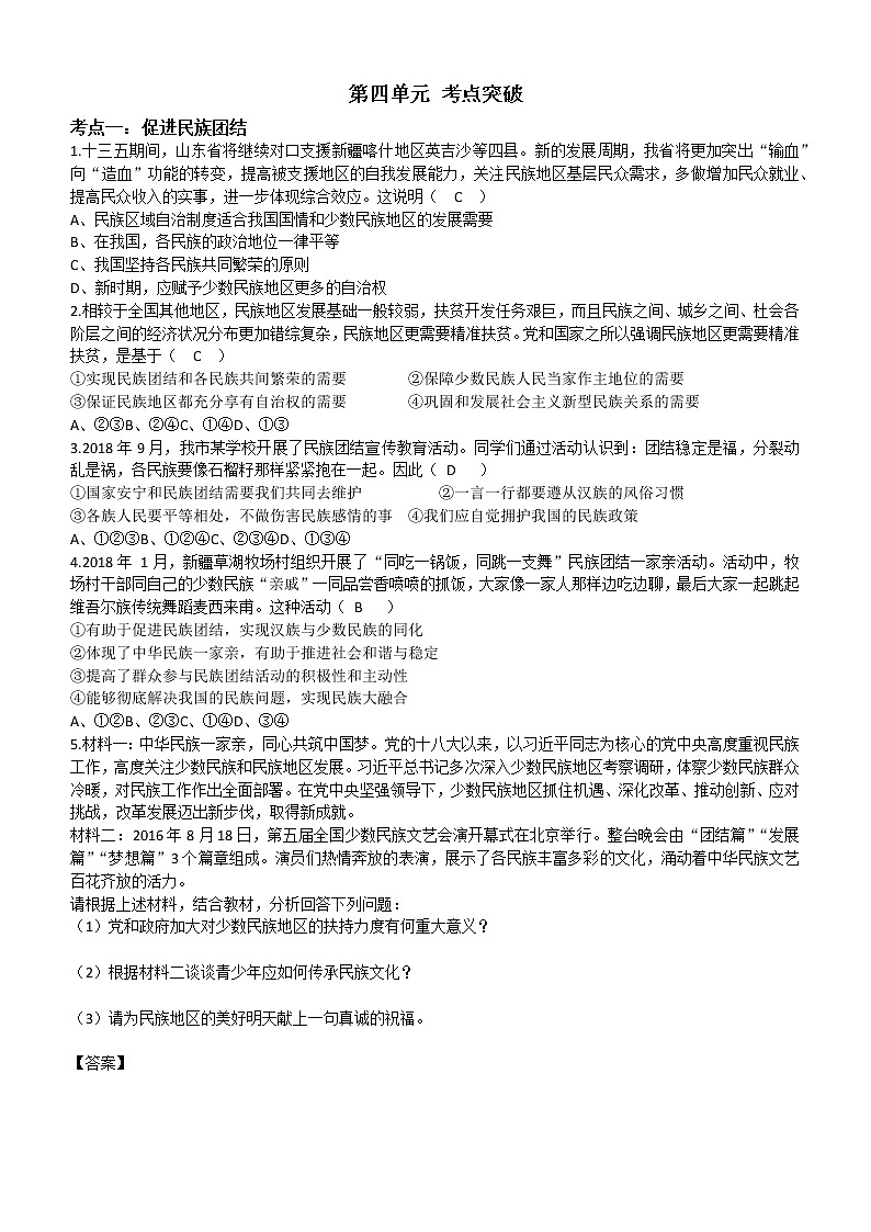 人教部编版道德与法治九年级上册 第四单元测试(含答案)01