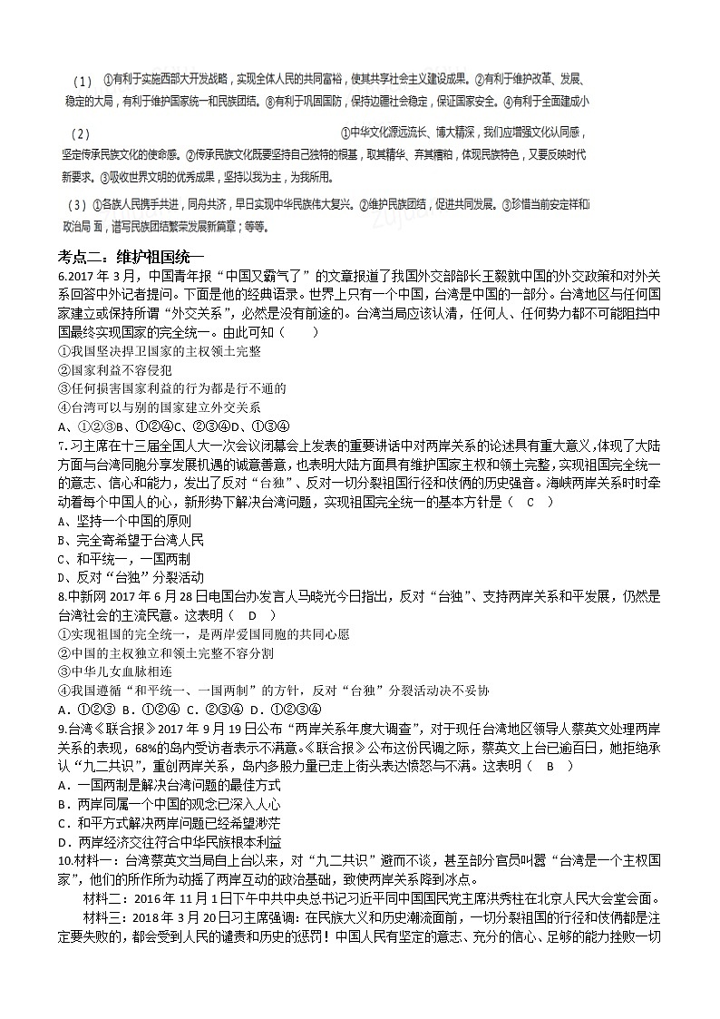 人教部编版道德与法治九年级上册 第四单元测试(含答案)02