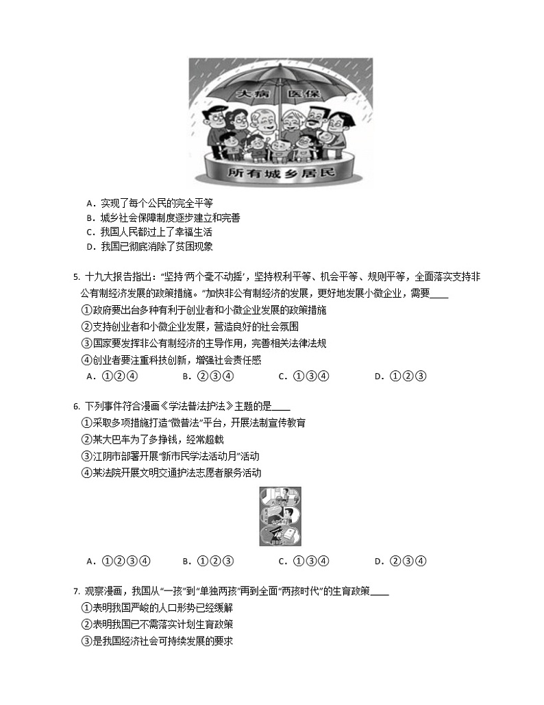 湖南省益阳市2021-2022学年九年级上学期期末考试道德与法治试卷(word版含答案)第2页