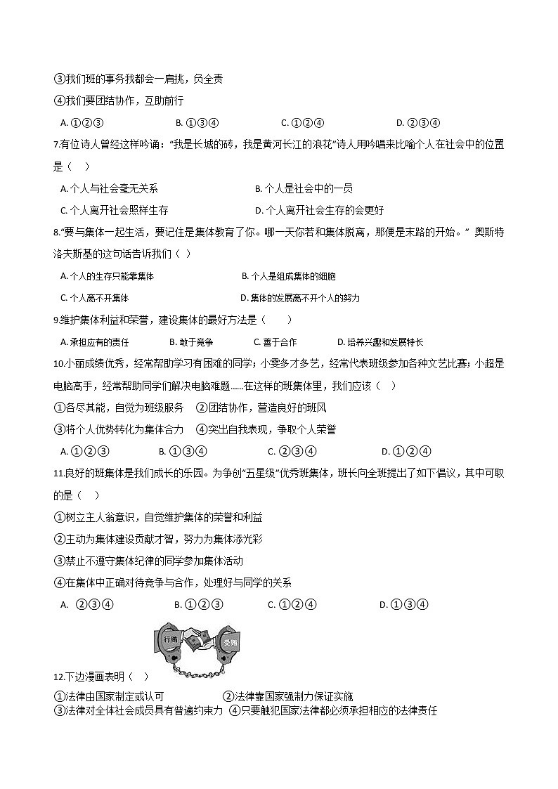 七年级道德与法治月考卷带答案第2页