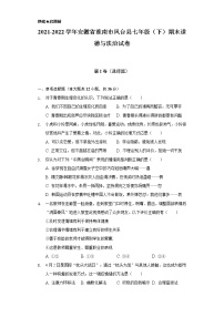 2021-2022学年安徽省淮南市凤台县七年级（下）期末道德与法治试卷（含答案及解析）