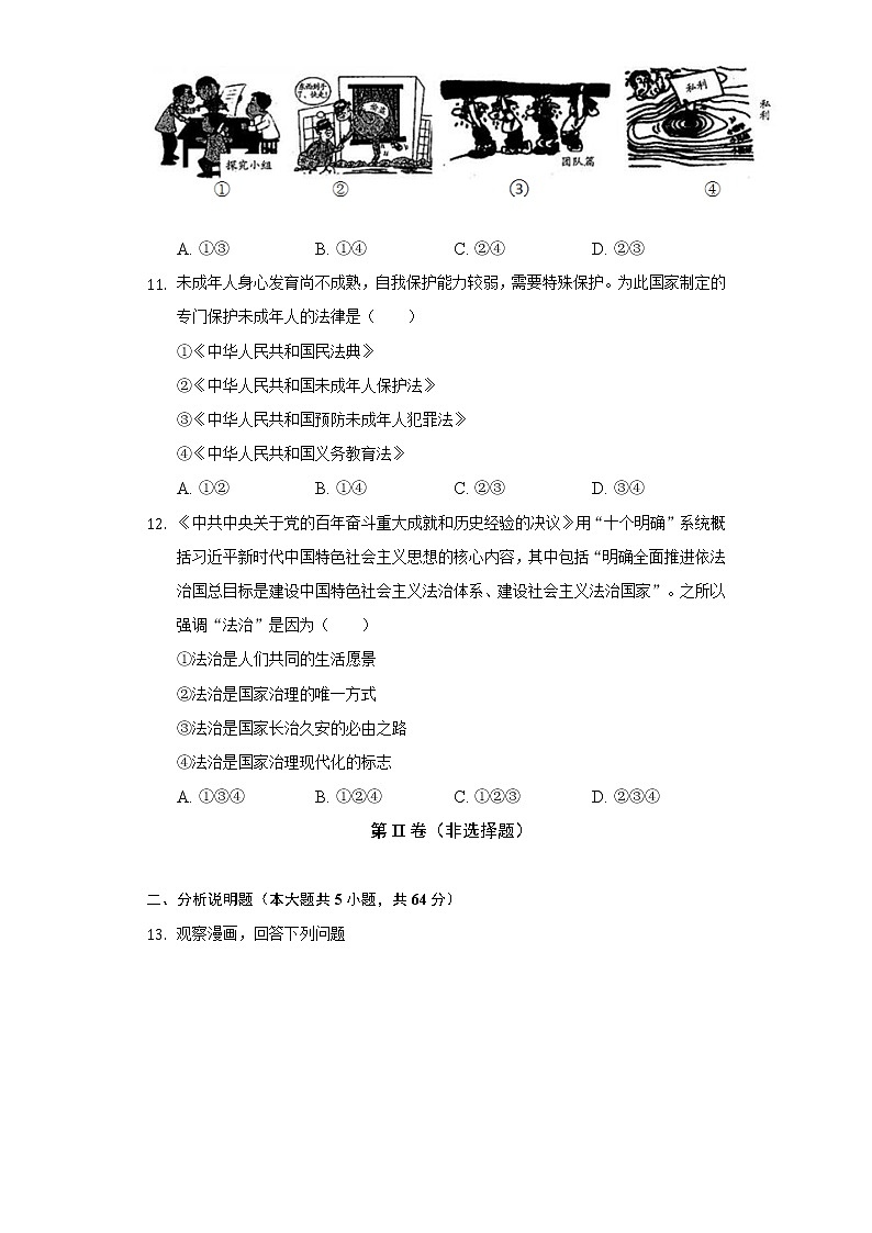 2021-2022學年安徽省淮南市鳳臺縣七年級（下）期末道德與法治試卷（含答案及解析）第3頁